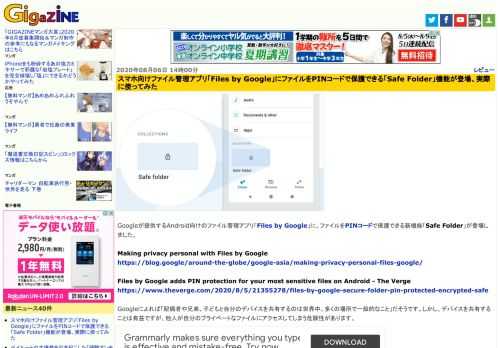 Googleが提供するAndroid向けのファイル管理アプリ「Files by Google」に、ファイルをPINコードで保護できる新機能「Safe Folder」が登場しました。