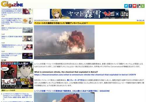レバノンの首都・ベイルートで現地時間2020年8月4日(火)に発生した大規模な爆発事故は、倉庫に保管されていた「硝酸アンモニウム」が原因によるものだとみられています。この「硝酸アンモニウム」とは一体どのような物質なのか、科学系メディアのThe Conversationが情報をまとめています。
