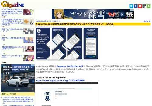 AppleとGoogleが開発したExposure Notification APIは、Bluetoothを利用してデバイスを相互認識しながら、新型コロナウイルス感染症(COVID-19)の検査で陽性判定を受けた人と接触した場合に通知してくれる技術です。アメリカ・ヴァージニア州が、Exposure Notification APIを使った行動追跡アプリをアメリカで初めてリリースしました。