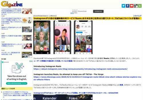Facebook傘下のInstagramが2020年8月5日に、15秒のショートムービーを共有できる新機能「Reels」を開始したことを発表しました。これにより、ユーザーの情報を中国政府に引き渡しているとの疑惑が取り沙汰されている「TikTok」に強力なライバルが出現したことになります。
