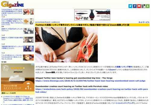 大手企業や著名人のTwitterアカウントが一斉にハッキングされてビットコイン詐欺のツイートが投稿された大規模ハッキング事件の首謀者として、17歳の男性が2020年7月31日に逮捕されました。この高校生に対して、オンラインビデオ会議ツールのZoomオンライン公聴会が2020年8月5日に行われましたが、「Zoom爆撃」がさく裂してめちゃくちゃになってしまい、中止になってしまったと報じられています。