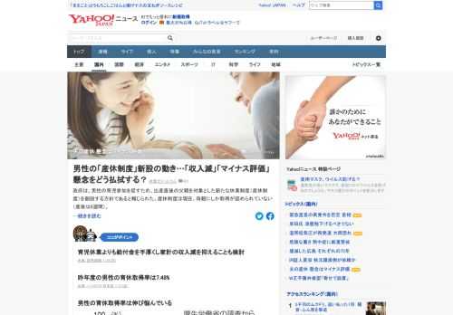 政府は育児参加を促すため、出産直後の父親を対象とした新たな休業制度（産休制度）を創設する方針であると報じられた。ただ、実際にどれだけ利用されるのか、「休むことでマイナス評価されないか」などの懸念も。