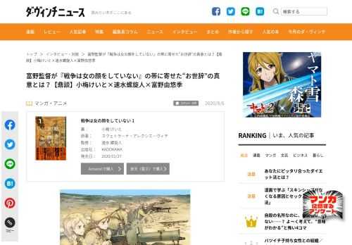 ダ・ヴィンチニュースで『戦争は女の顔をしていない 1』（小梅 けいと,スヴェトラーナ・アレクシエーヴィチ,速水 螺旋人/KADOKAWA）のあらすじ・レビュー・感想・発売日・ランキングなど最新情報をチェック！CH,カドコミ2020