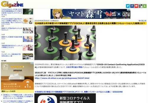 2020年6月19日に、厚生労働省がリリースした新型コロナウイルス接触確認アプリ「COVID-19 Contact-Confirming Application(COCOA)」が感染者数を削減する効果について、日本大学生産工学部がシミュレーションを行った研究の結果を発表しました。