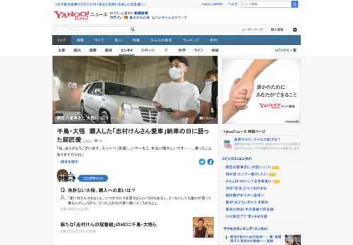 志村けんさんの愛車「キャデラック・エスカレード」を購入した千鳥・大悟。8月上旬、納車される現場で大悟に話を聞いた。