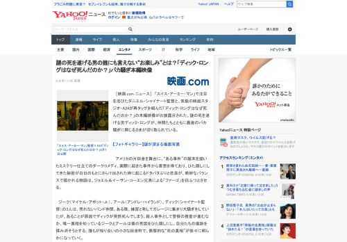 　［映画.com ニュース］　「スイス・アーミー・マン」で注目を浴びたダニエル・シャイナート監督と、気鋭の映画スタジオ・A24が再タッグを組んだ「ディック・ロングはなぜ死んだのか？」の本編映像がお披