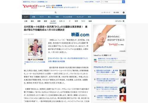 　［映画.com ニュース］　「東京事変」が、北村匠海、小松菜奈、吉沢亮が三兄妹役を演じる「さくら」の主題歌「青のID」を書き下ろしていることがわかった。あわせて、同曲が彩る予告編とメインビジュアル