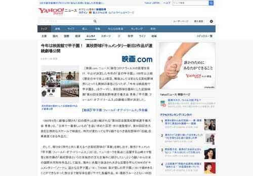 　［映画.com ニュース］新型コロナウィルスの影響を受け、中止が決定した今年の「夏の甲子園」。100年以上続く歴史の中で史上3度目、戦後としては初となる高校野球界にとっても異例の事態となったが、「