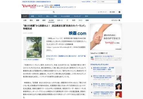 　［映画.com ニュース］　世界累計発行部数が2400万部を突破した人気コミックを実写映画化する「約束のネバーランド」のティザーポスターと特報映像（https://youtu.be/GFurrs0