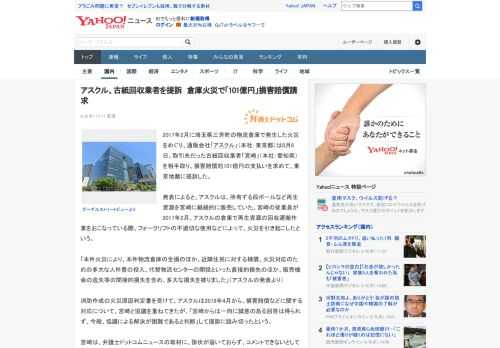 2017年2月に埼玉県三芳町の物流倉庫で発生した火災をめぐり、通販会社「アスクル」（本社：東京都）は8月6日、取引先だった古紙回収業者「宮崎」（本社：愛知県）を相手取り、損害賠償約101億円の支払い