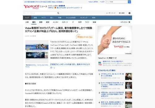 「ホロライブプロダクション」に所属するバーチャルYouTuber（VTuber）らが、YouTubeに投稿・配信していた「ゲーム実況」動画を次々と削除・非公開にしたことについて、「モンスターハンター