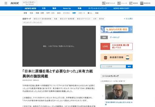 【NHK】75年前の広島と長崎への原爆投下についてアメリカでは「戦争を終わらせるために必要だった」とする意見が根強くありますが、有…