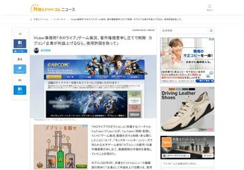 【弁護士ドットコム】「ホロライブプロダクション」に所属するバーチャルYouTuber（VTuber）らが、YouTubeに投稿・配信していた「ゲーム実況」動画を次々と削除・非公開にしたことについて、「モンスターハンター」シリーズで知られる大...