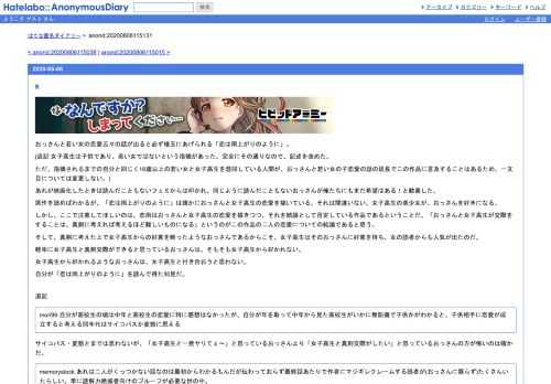 おっさんと若い女の恋愛云々の話が出ると必ず槍玉にあげられる「恋は雨上がりのように」。(追記女子高生は子供であり、若い女ではないという指…