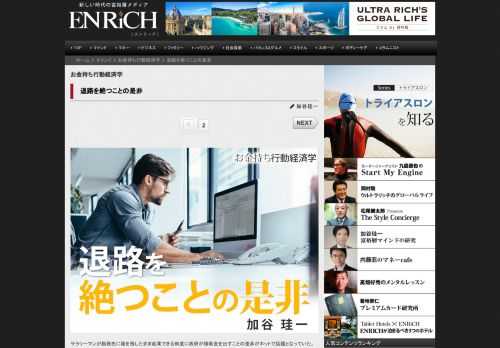 サラリーマンが勤務先に籍を残したまま起業できる制度に政府が補助金を出すことの是非がネットで話題となっていた。制度を前向きに評価する声がある一方、退路を断たずに起業し、雇用を保証してもらっているような人物では成功はおぼつかないという厳しい意見もある。 退路を断つのではなく、結果的に退路を断ってしまう