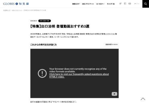 あすか会議2018「歴史に学ぶ“テクノベート時代を生き抜く力”」 （2018年7月7日開催／国立京都国際会館） 出口治明（立命館アジア太平洋大学 学長／学校法人立命館 副総長・理事）