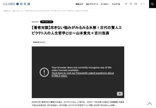 2020年3月に発売された書籍『その悩み、エピクテトスなら、こう言うね。: 古代ローマの大賢人の教え』（筑摩書房）の著者である山本貴光氏、吉川浩満氏に、古代の賢人エピクトテスの哲学について聞く（2020年７月23日Zoom対談）。 後半の皆さんから募集した…