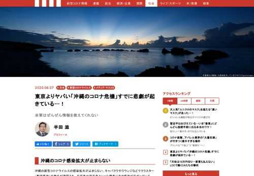 沖縄の新型コロナウイルスの感染拡大が止まらない。一体、どうなるのか？