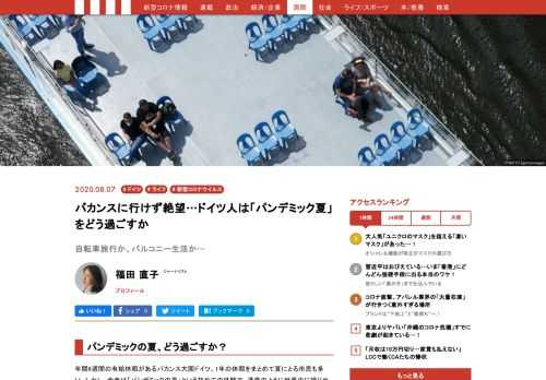 年間6週間の有給休暇があるバカンス大国ドイツ。「パンデミック夏」をどう過ごすのだろうか。