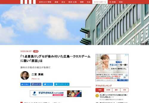 2016年からリーグ三連覇を達成した広島カープに勢いがありません。8月4日現在、14勝19敗4分けで5位。コロナ禍により120試合制で行われる今シーズン、早くエンジンをかけないと、取り残されたままで終わりかねません。