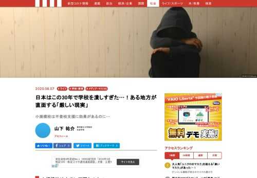 「そもそも小規模校は本当に解消させてよいものなのか？」小規模校をめぐる、より根源的な問いを検証してみたい。