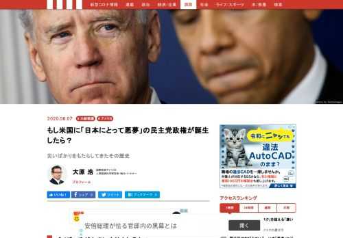 11月の米大統領選で民主党から大統領が生まれれば、現在の混迷する米国および世界の情勢をさらに悪化させると考える。かつて民主党政権時代に米国は、大恐慌を悪化させ、日本に対決的になって戦争につながり、日系人を強制収容し、原爆を落とした。最近ではオバマ政権時の消極外交が中国の侵略的政策を生んだ。日本にとって鬼門としか言いようのない米民主党政権が生まれれば、次に何が起きるのか。