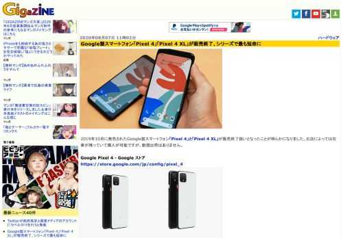 2019年10月に発売されたGoogle製スマートフォン「Pixel 4」と「Pixel 4 XL」が販売終了扱いとなったことが明らかになりました。お店によっては在庫が残っていて購入が可能ですが、新規出荷はありません。