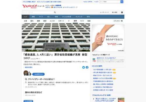 新型コロナウイルス感染症対策を助言する厚労省の専門家組織「アドバイザリーボード」の会合が6日、開かれた。感染状況について「3、4月に近くなっており、憂慮すべき状況だ」と分析。