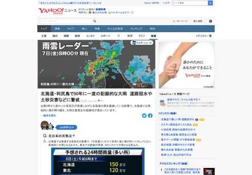 台風4号から変わった低気圧が発達しながら北海道の西を通過している影響で、北海道では局地的に雨が降り続き、大雨災害発生の危険性が高まっている。利尻島で50年に一度の記録的な大雨。