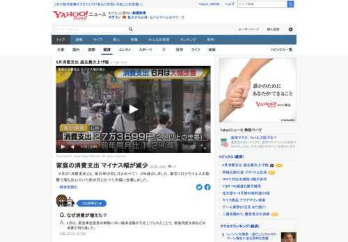 6月の「消費支出」は、前年の同じ月と比べ1.2%減少。これで9カ月連続のマイナスとなったが、前の月よりも13.0%の増加と大幅に改善した。比較可能な2000年以降で最大の上げ幅となった。