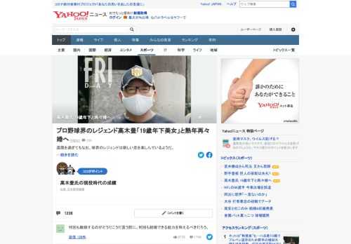 元プロ野球選手の高木豊氏が、19歳年下の女性と再々婚に向けて準備を進めているとの報道。現役引退後、18年には自身のユーチューブチャンネルを開設している。