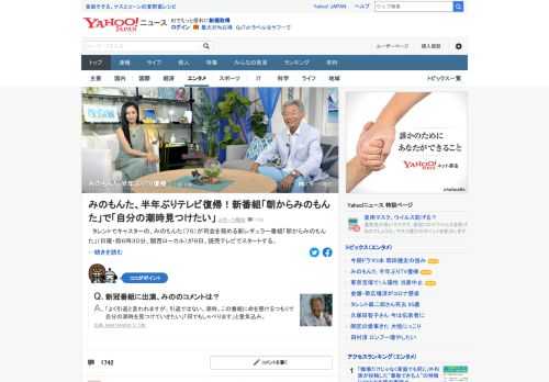 みのもんた（75）が司会を務める新レギュラー番組「朝からみのもんた」が9日、読売テレビでスタートする。テレビへの登場は、今年3月末で勇退した同局制作の「秘密のケンミンSHOW」から約半年ぶり。