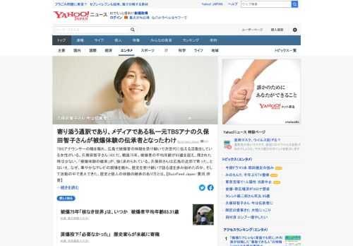 TBSアナウンサーの職を離れ、広島で被爆者の体験を受け継いで次世代に伝える活動をしている女性がいる。久保田智子さんだ。なぜ歴史を受け継いで語る道を歩み始めたのか。