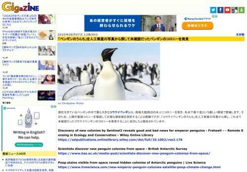 現在生きているペンギンの中で最も大きなコウテイペンギンは、南極大陸周辺の氷上にコロニーを築き、氷点下数十度という厳しい環境で繁殖します。そのため、人間が直接コロニーを確認して正確な個体数を測定することは困難ですが、「コウテイペンギンのうんち」を人工衛星の写真から探し、これまで未確認だったコウテイペンギンのコロニーを発見することに成功したと報告されています。