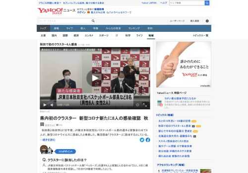 秋田県と秋田市は7日午前、JR東日本秋田支社バスケットボール部の選手と家族合わせて8人が、新型コロナウイルスに感染したと発表した。集団感染「クラスター」に該当するとしている。