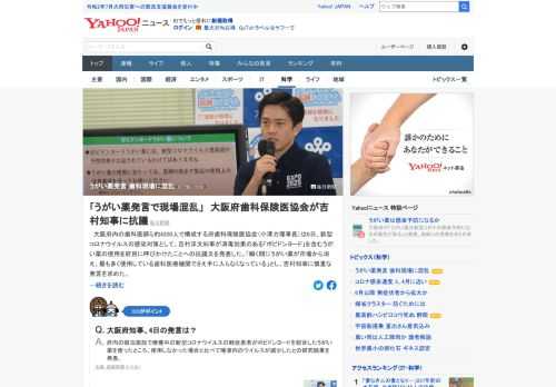 大阪府歯科保険医協会は6日、新型コロナウイルスの感染対策として、吉村知事が消毒効果のあるうがい薬の使用を府民に呼びかけたことへの抗議文を発表した。「治療にも支障をきたしている」と指摘。