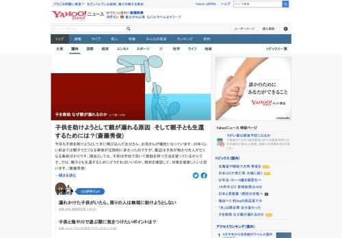 子供を助けようとして水に飛び込んだ親が、今年も犠牲になっている。親子とも生還するためにどうすればいいのか、識者が解説。