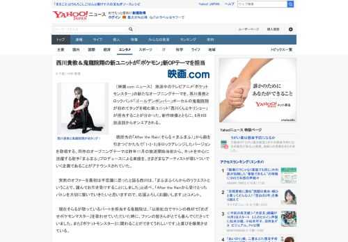 　［映画.com ニュース］　放送中のテレビアニメ「ポケットモンスター」の新たなオープニングテーマを、西川貴教とロックバンド「ゴールデンボンバー」ボーカルの鬼龍院翔が初めてタッグを組む新ユニット「西