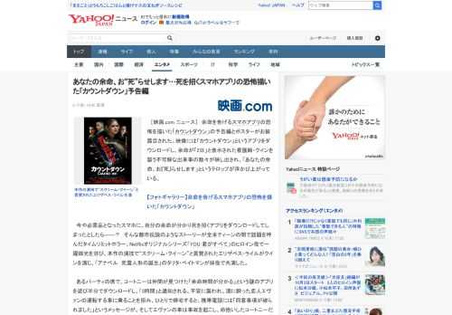 　［映画.com ニュース］　余命を告げるスマホアプリの恐怖を描いた「カウントダウン」の予告編とポスターがお披露目された。映像には「カウントダウン」というアプリをダウンロードし、余命が「2日」と表示