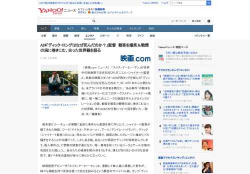 　［映画.com ニュース］　「スイス・アーミー・マン」が世界中の映画祭で注目を浴びたダニエル・シャイナート監督と、気鋭の映画スタジオ・A24が再タッグを組んだ「ディック・ロングはなぜ死んだのか？」