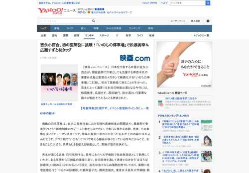 　［映画.com ニュース］　日本を代表する女優の吉永小百合が、現役医師で作家としても活躍する南杏子氏の著書を成島出監督のメガホンで映画化する「いのちの停車場」に主演し、初めて医師役に挑むことがわか