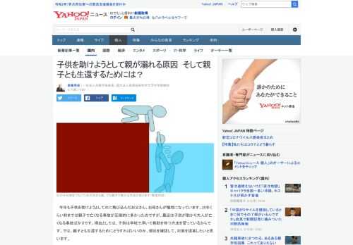 今年も子供を助けようとして飛び込んだお父さん、お母さんが犠牲になっています。最近は子供が助かり大人が亡くなる事故ばかりですが、親子とも生還するため方法があります。親が溺れる原因と対策をまとめました。