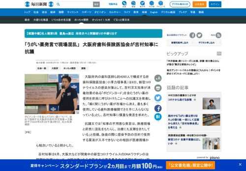 　大阪府内の歯科医師ら約4200人で構成する府歯科保険医協会（小澤力理事長）は6日、新型コロナウイルスの感染対策として、吉村洋文知事が消毒効果のある「ポビドンヨード」を含むうがい薬の使用を府民に呼びかけたことへの抗議文を発表した。「瞬く間にうがい薬が市場から消え、最も多く使用している歯科医療機関でさ