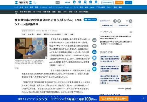 　自民党の愛知県議団と名古屋市議団が６日、大村秀章知事と河村たかし市長を相次いで訪問し、新型コロナウイルスの感染防止対策のため県と市が連携を強化するよう要望した。両議員団はトップ会談の定期開催を提案したが、県と市との間で国際芸術祭「あいちトリエンナーレ２０１９」を巡る訴訟が係争中であることから、河村