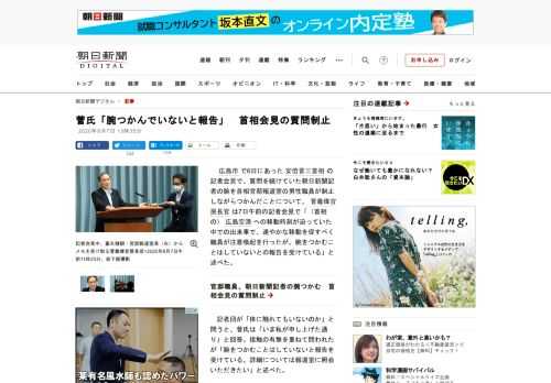 　広島市で6日にあった安倍晋三首相の記者会見で、質問を続けていた朝日新聞記者の腕を首相官邸報道室の男性職員が制止しながらつかんだことについて、菅義偉官房長官は7日午前の記者会見で「（首相の）広島空港へ…