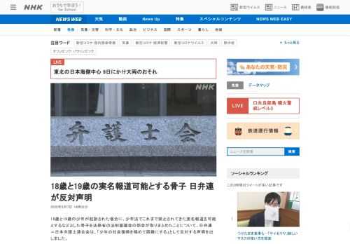 【NHK】18歳と19歳の少年が起訴された場合に、少年法でこれまで禁止されてきた実名報道を可能とするなどとした骨子を法務省の法制審…
