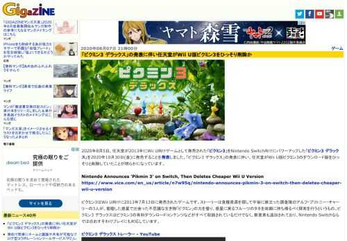 2020年8月5日、任天堂が2013年にWii U向けゲームとして発売された「ピクミン3」をNintendo Switch向けにパワーアップした「ピクミン3 デラックス」を2020年10月30日(金)に発売することを発表しました。「ピクミン3 デラックス」の発表に伴い、任天堂がWii U版ピクミン3のダウンロード版をひっそりと削除していたことが明らかになっています。