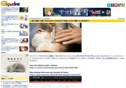 カミソリやナイフの刃はステンレス鋼などの硬い材料で作られており、時にはダイヤモンドライクカーボンなどのさらに硬い材料でコーティングされています。そんなカミソリやナイフの刃が、金属よりずっと柔らかいヒゲや野菜を切っただけで鈍ってしまう理由を、マサチューセッツ工科大学の研究チームが突き止めました。