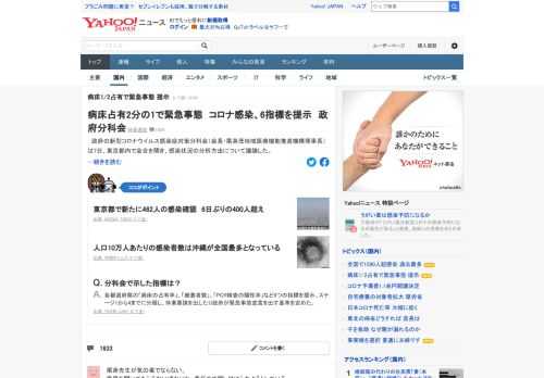 政府の新型コロナ感染症対策分科会は7日、東京都内で会合を開き、感染状況の分析方法について議論。緊急事態発令の対象となる「ステージ4」は、「病床占有率2分の1以上」などの基準値を「目安」として示した。