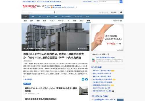 患者、医療従事者ら計36人が新型コロナ感染した神戸市立医療センター中央市民病院が7日、院内感染の経路や原因をまとめた調査報告書を公表。原因として気密性の高い「N95マスク」の節約などを挙げた。